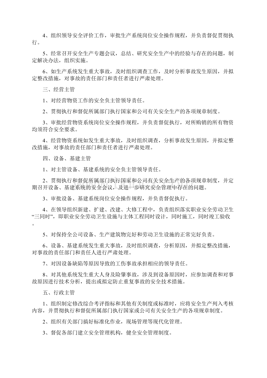 安全生产责任制论述文档格式.docx_第2页