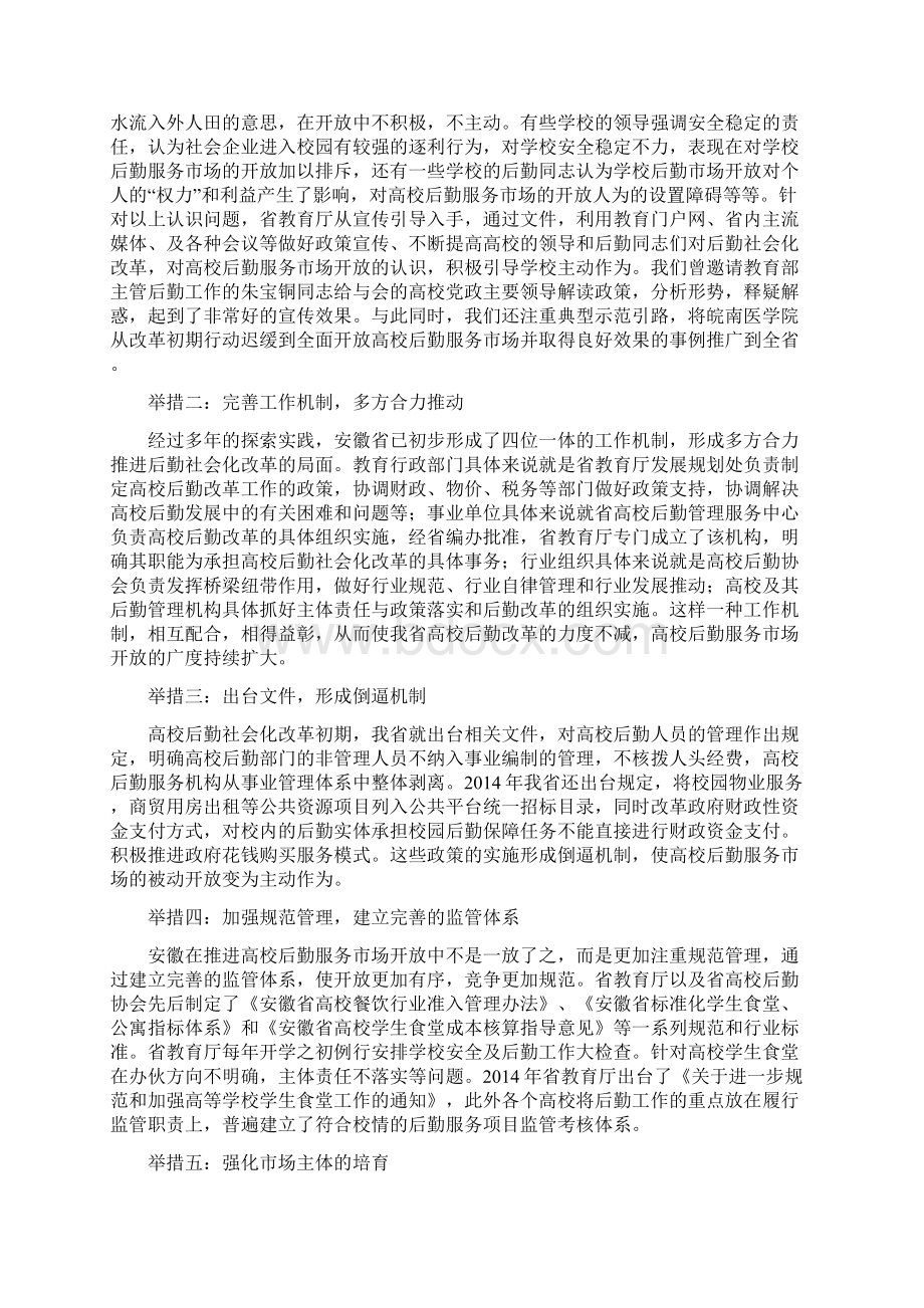 推进高校后勤服务市场开放实现高校后勤保障能力的全面提升Word格式.docx_第3页