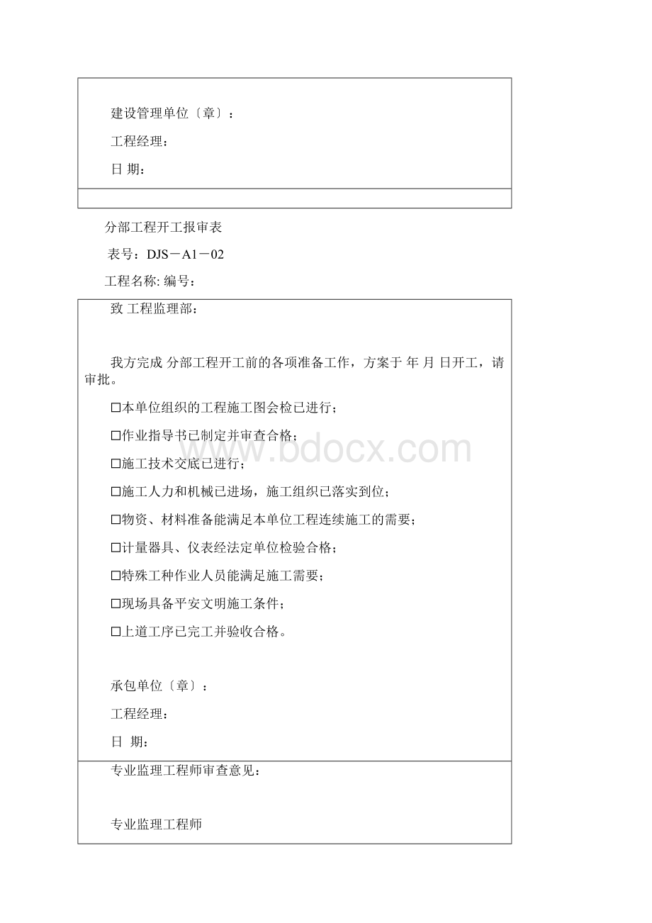 建筑工程资料表格大全免费下载DOC104页.docx_第2页