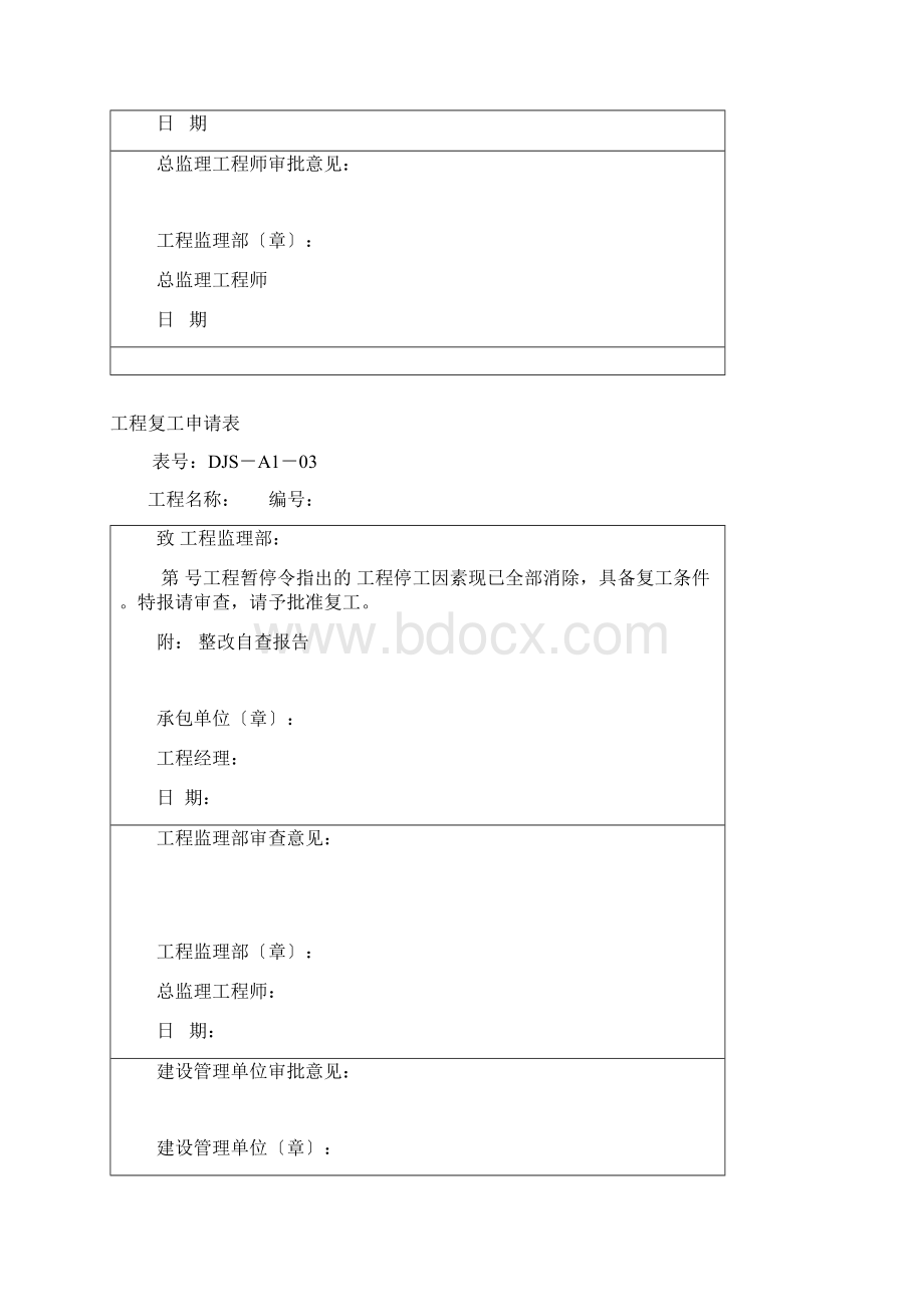 建筑工程资料表格大全免费下载DOC104页.docx_第3页