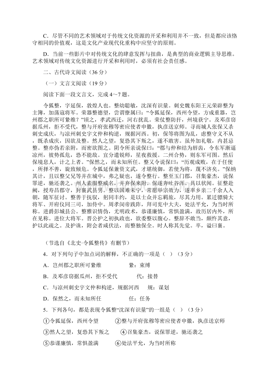 河南省驻马店市届高三语文第一次月考试题.docx_第3页