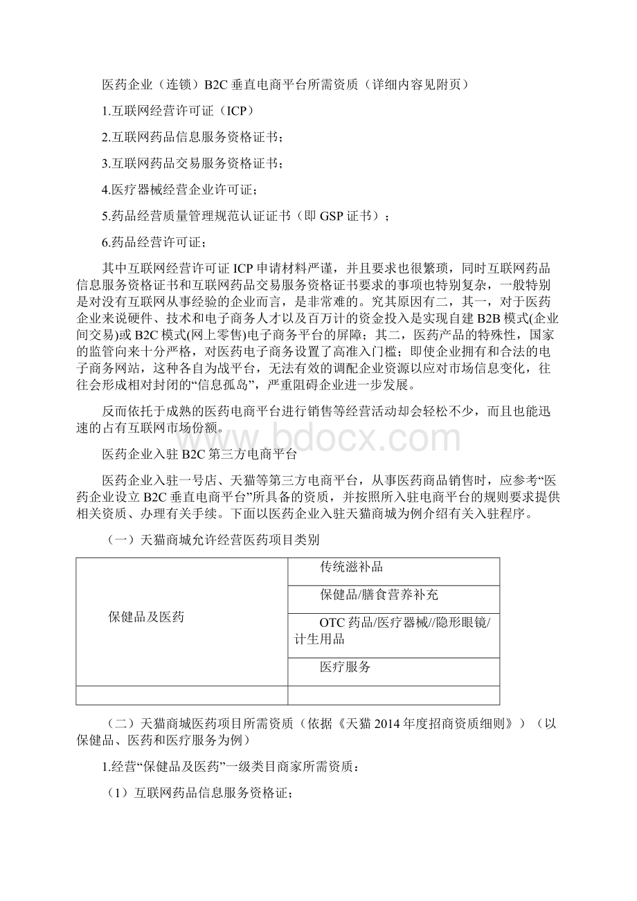 XX医药集团药品电子商务平台建设项目可行性研究方案.docx_第2页