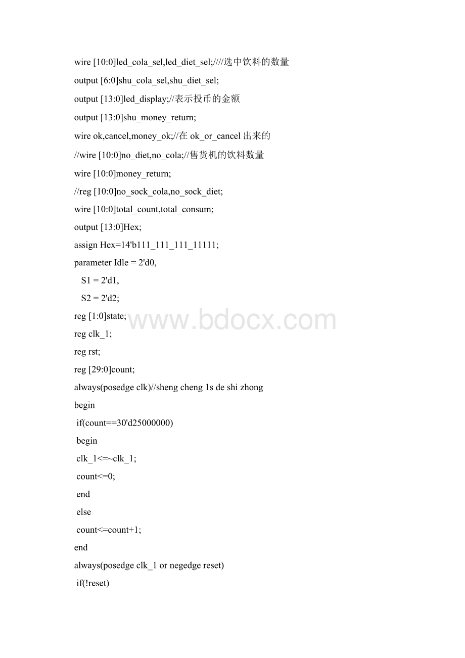 自动售货机设计Verilog.docx_第2页