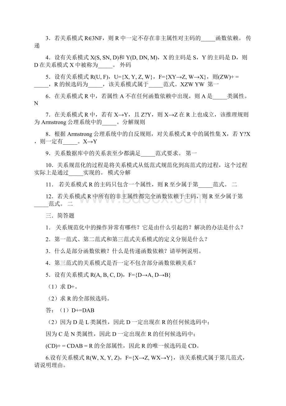 数据库第6章第7章习题Word格式.docx_第3页