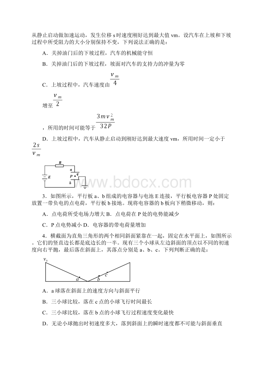 广东省广州深圳市学调联盟届高三第二次调研考试物理试题带答案解析Word下载.docx_第2页