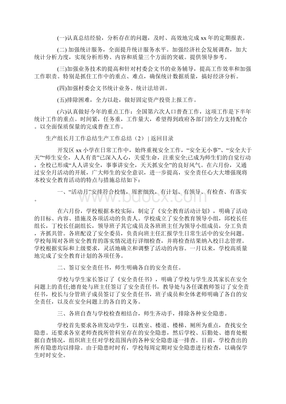 生产工作总结4篇Word格式文档下载.docx_第3页