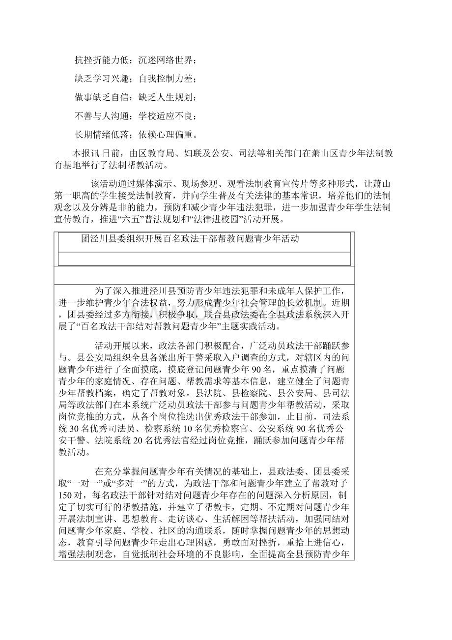 青少年的成长教育是不容忽视的问题.docx_第3页