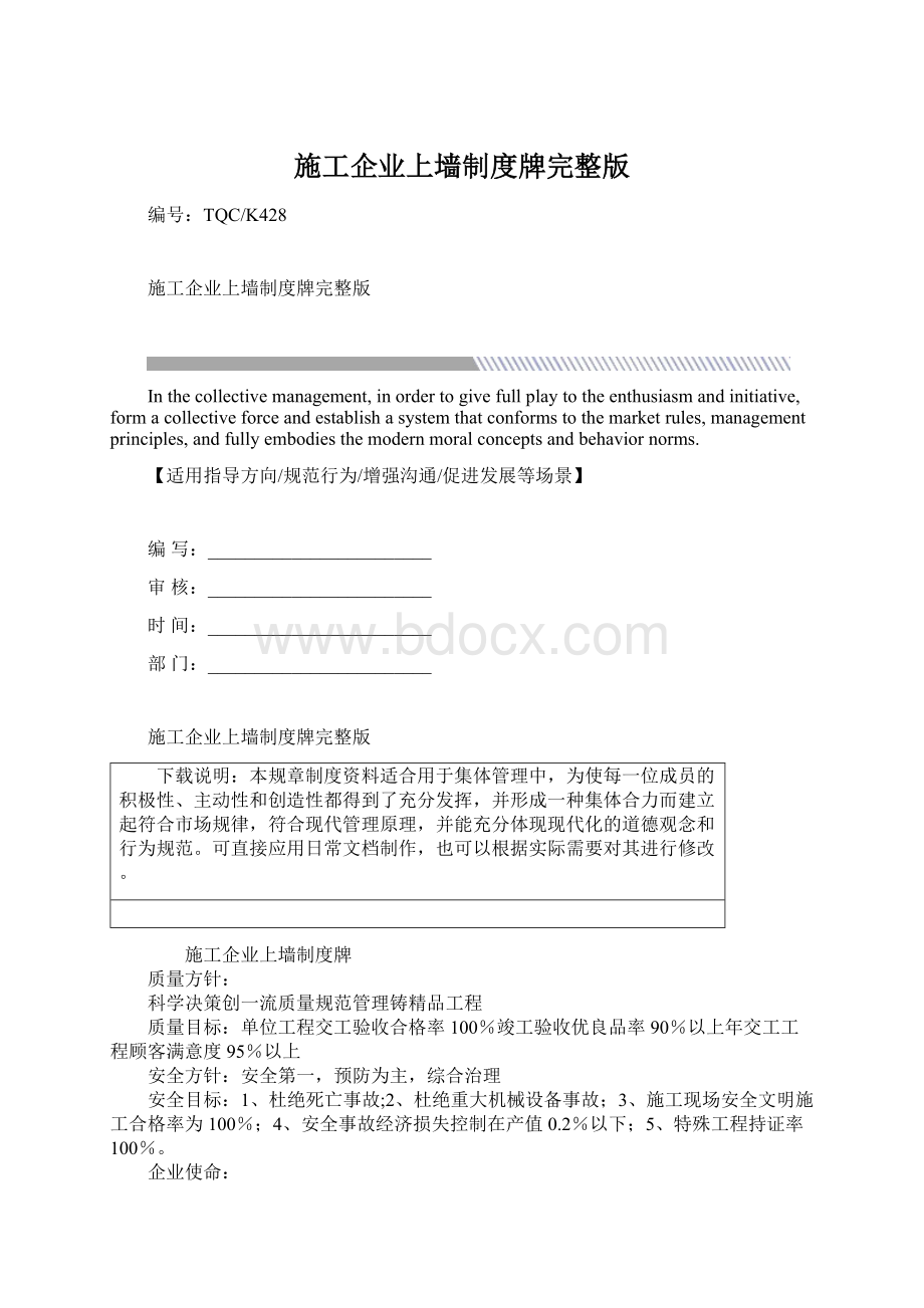 施工企业上墙制度牌完整版.docx_第1页