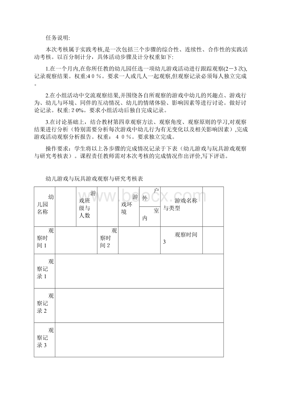 《幼儿游戏与玩具》形成性考核册.docx_第3页