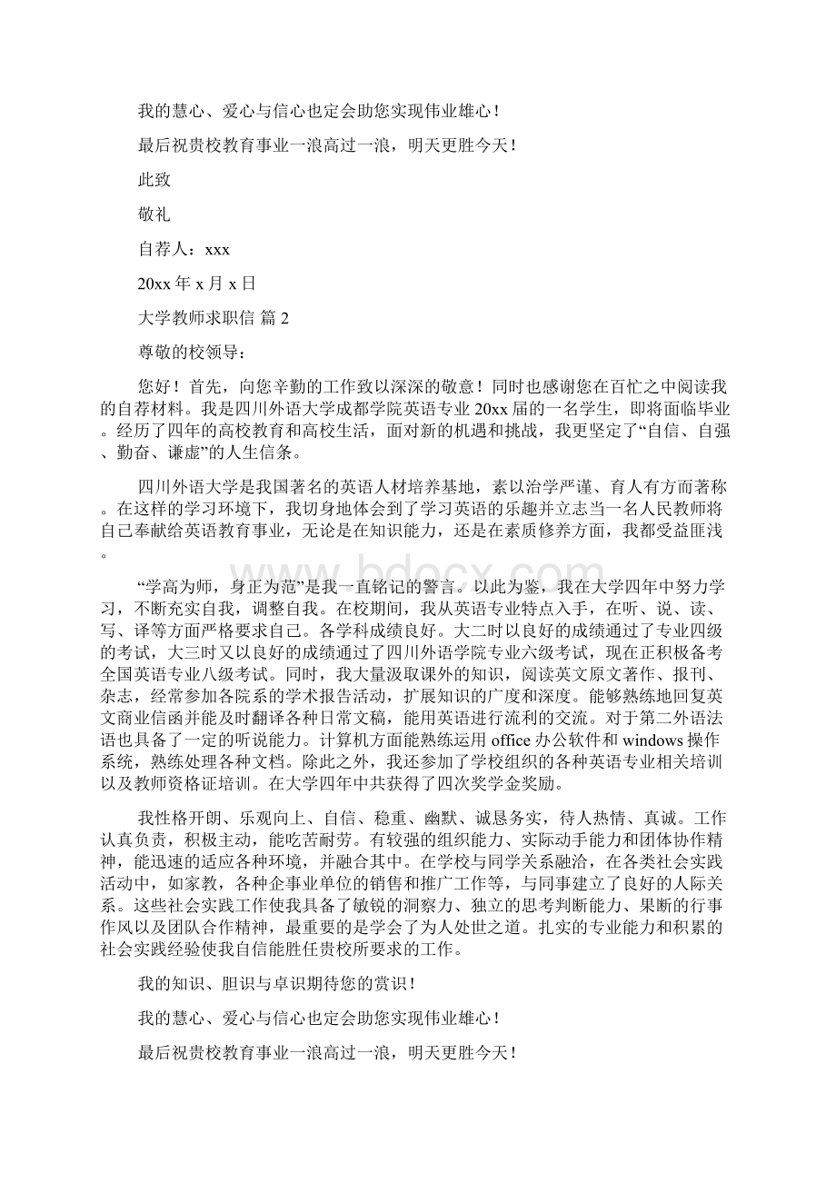 大学教师求职信范文集锦十篇Word下载.docx_第2页