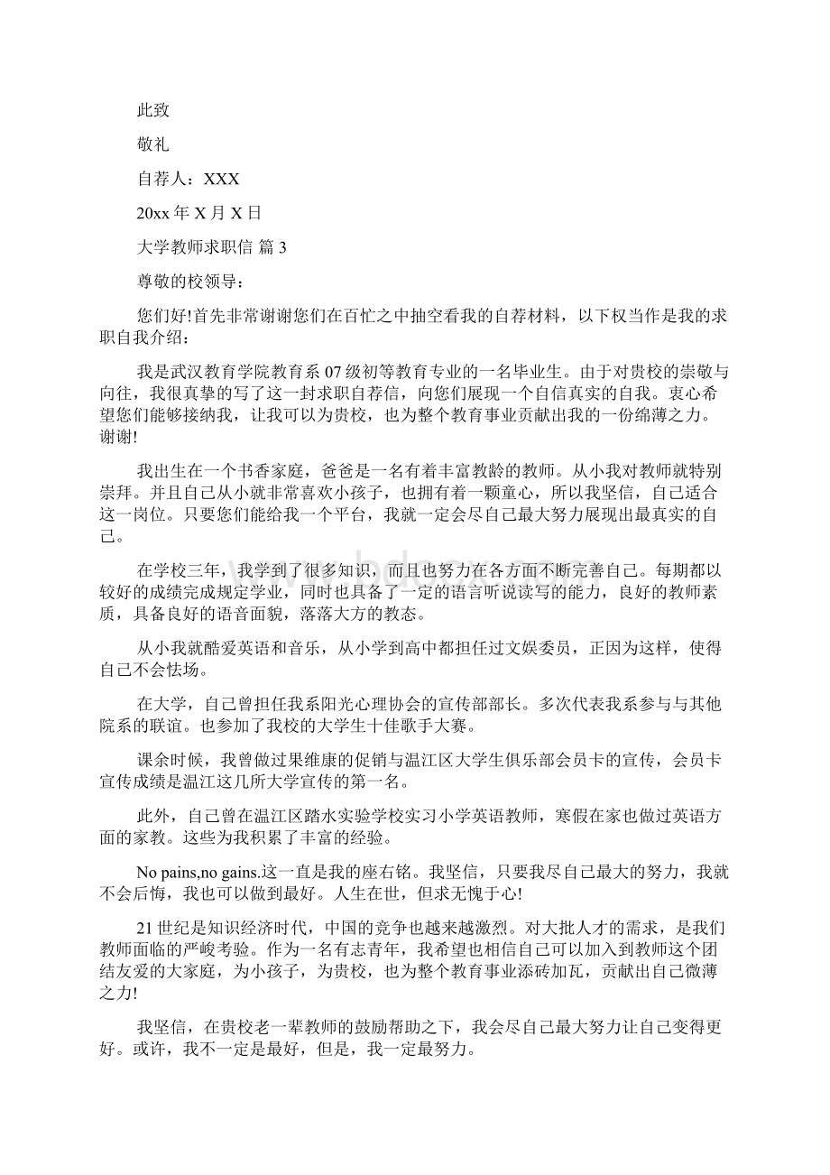 大学教师求职信范文集锦十篇Word下载.docx_第3页