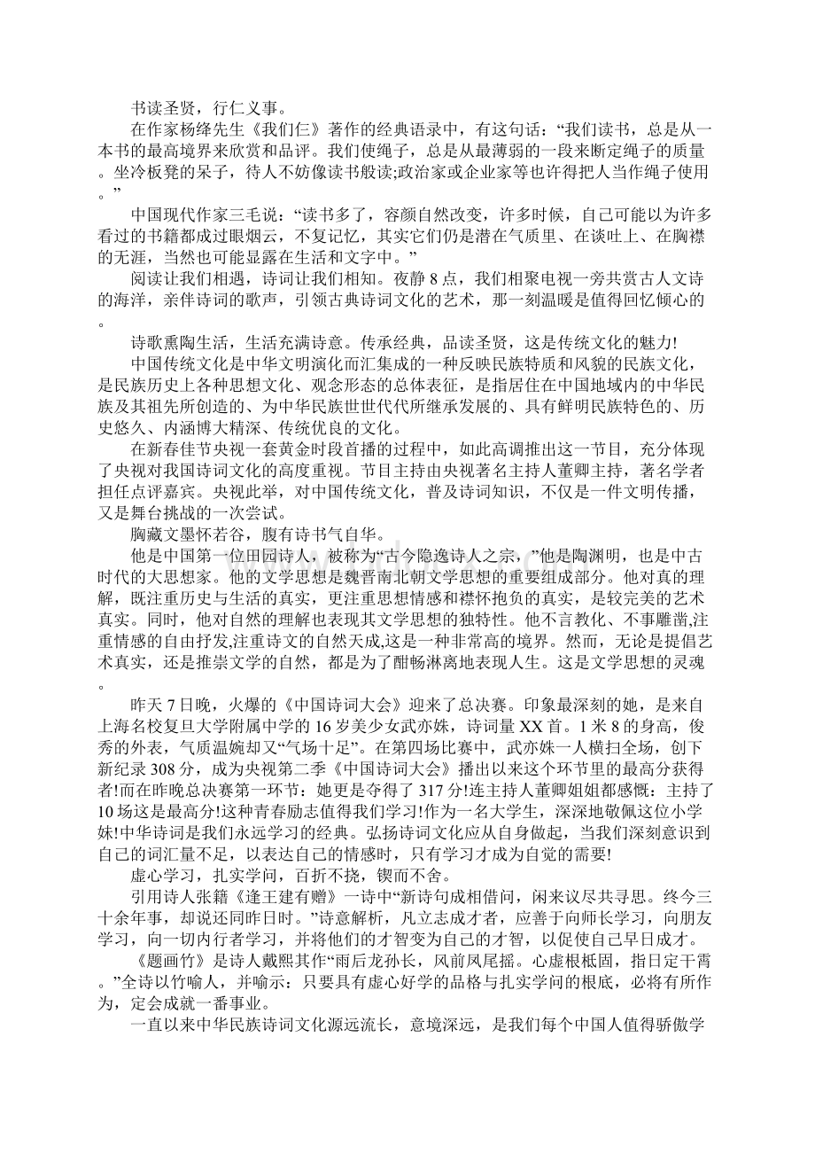 中国诗词大会观后感400字.docx_第3页