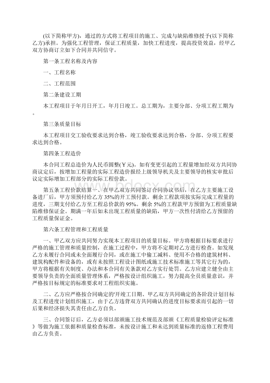 公路建设工程承包合同完整版Word下载.docx_第3页