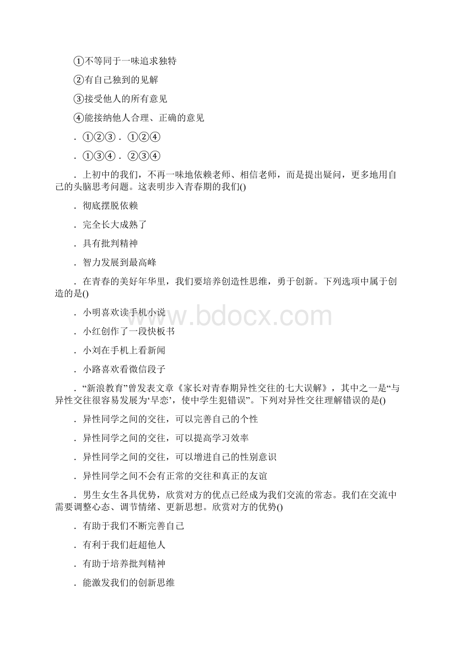 春七年级道德与法治下册第一单元青春时光检测新人教版文档格式.docx_第2页