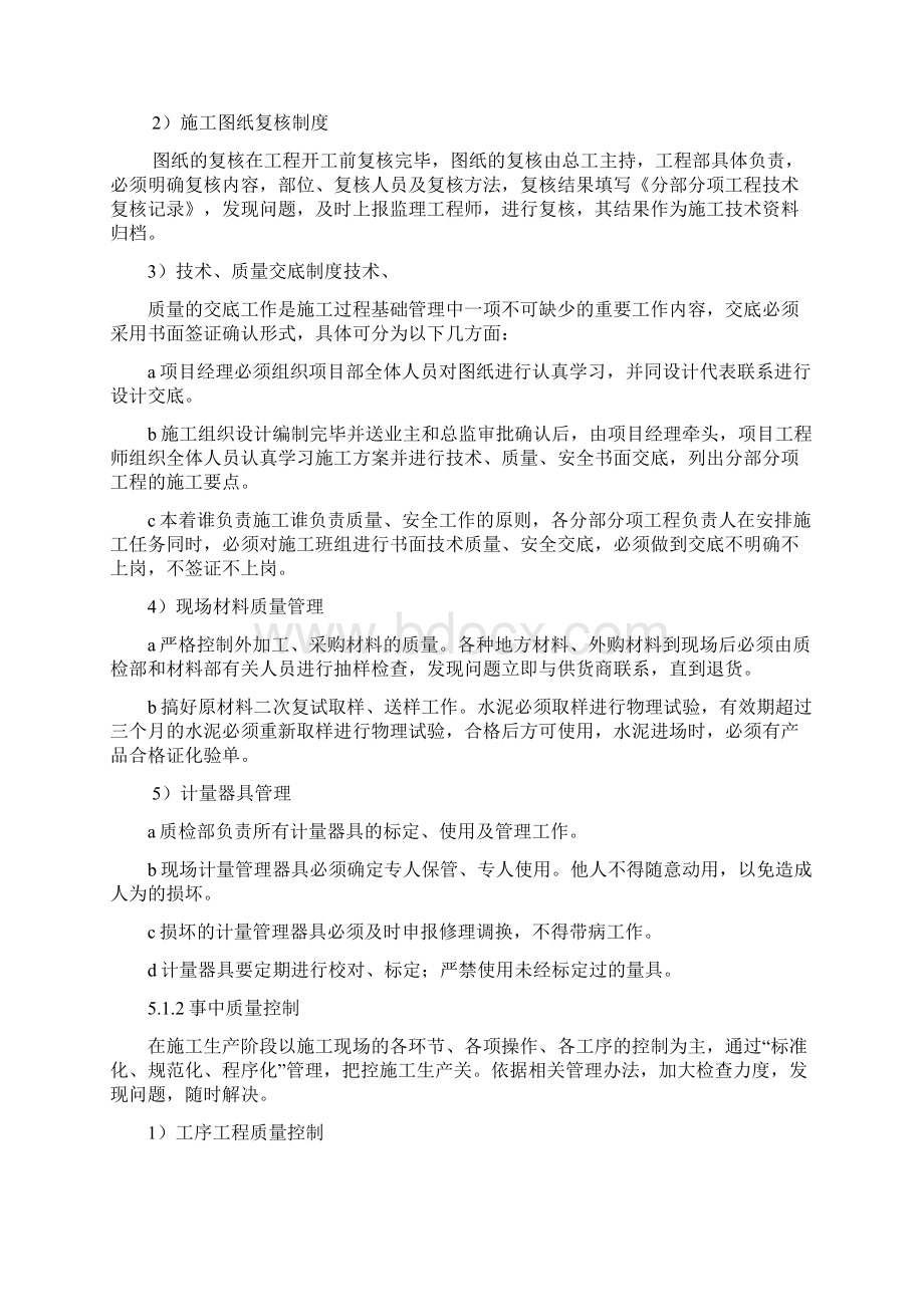 施工现场质量安全管理计划体系Word文件下载.docx_第2页