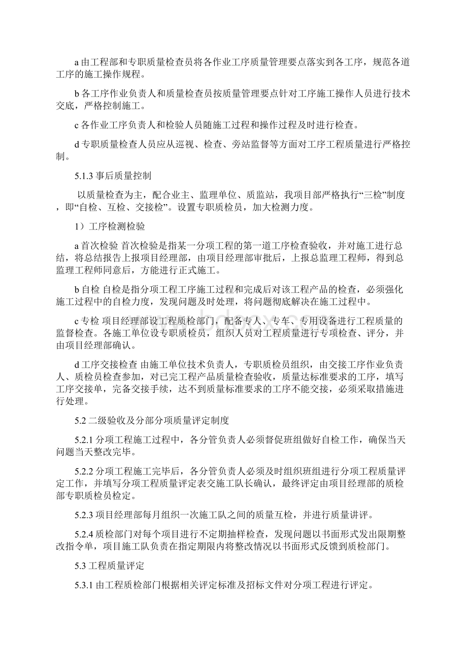 施工现场质量安全管理计划体系Word文件下载.docx_第3页