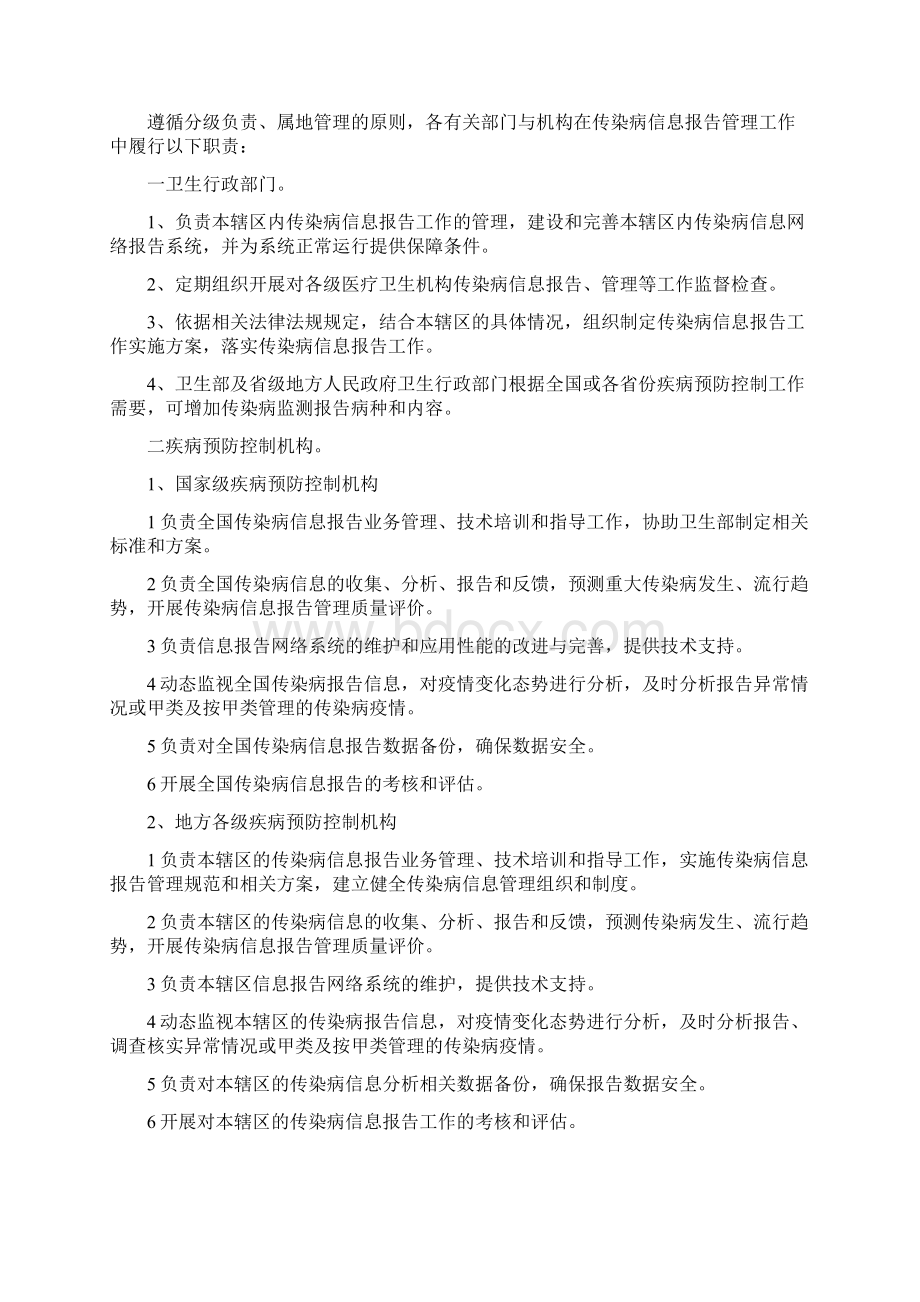 传染病调研报告Word下载.docx_第2页