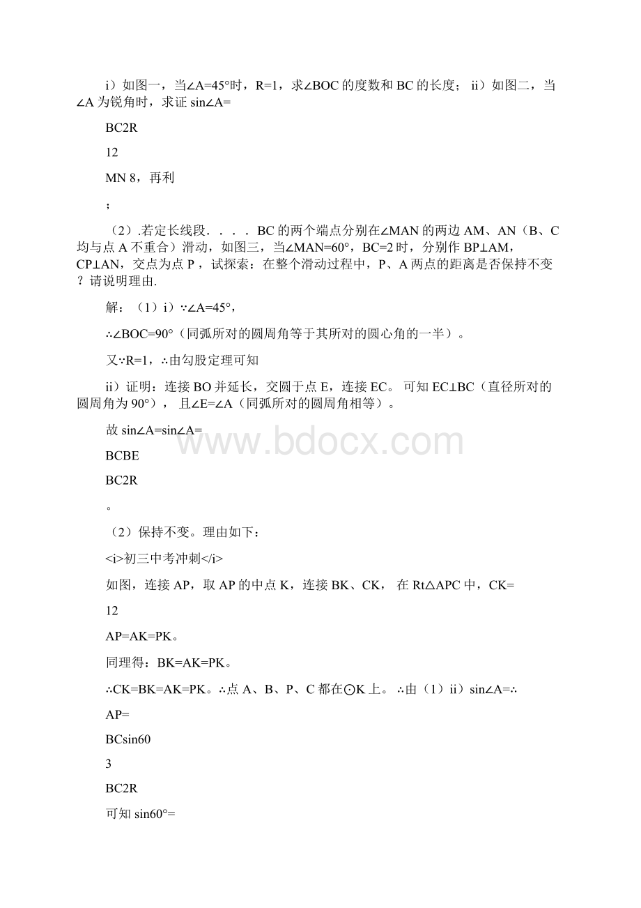 全国中考数学压轴题分类解析汇编专题5定值问题Word下载.docx_第3页