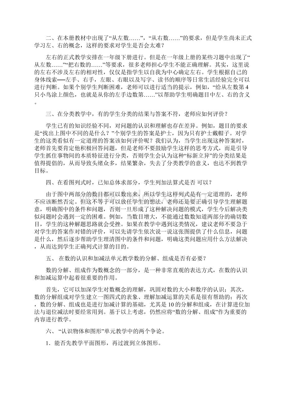 新课标人教版各册疑难问题解答Word文档格式.docx_第2页