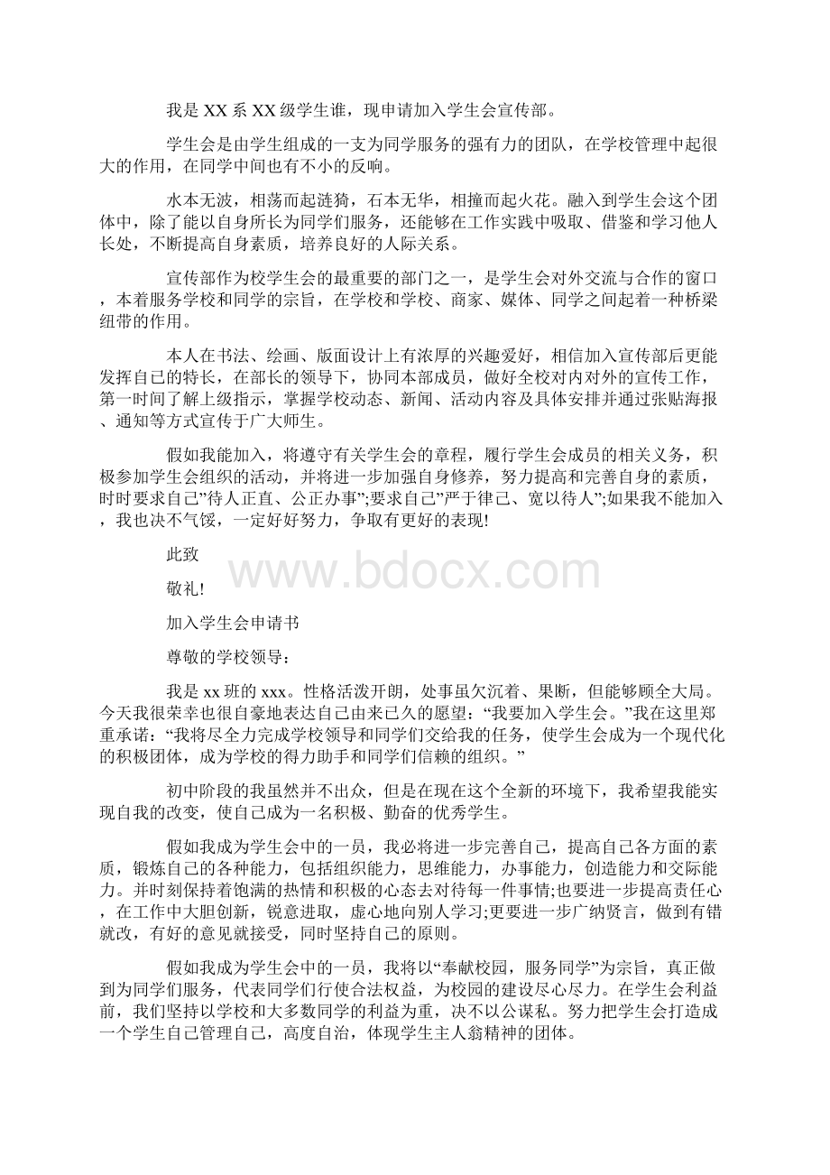 加入学生会申请书范文精选5篇.docx_第3页