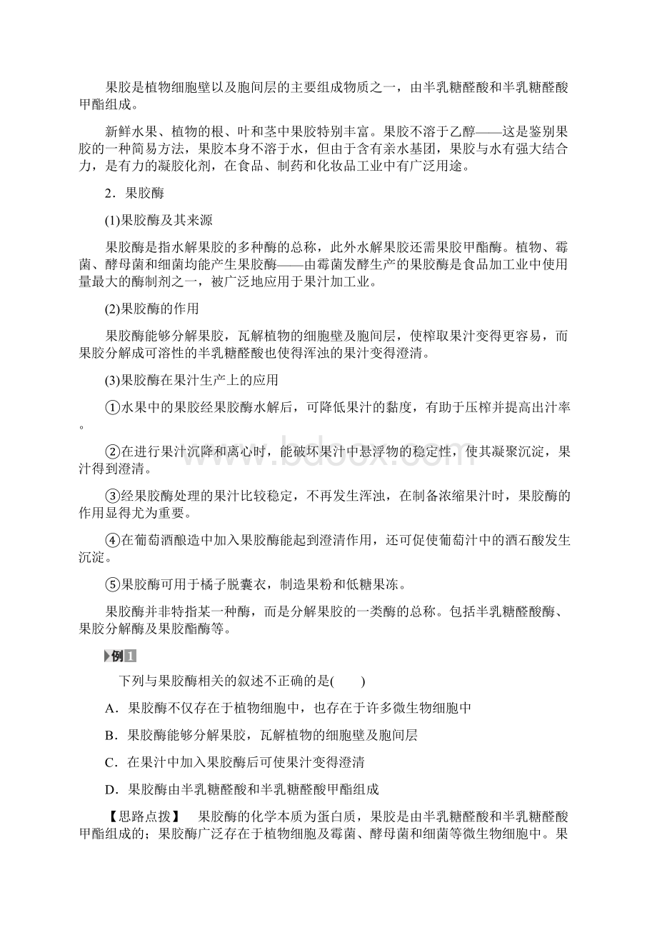 高中生物实验4 果汁中的果胶和果胶酶.docx_第3页