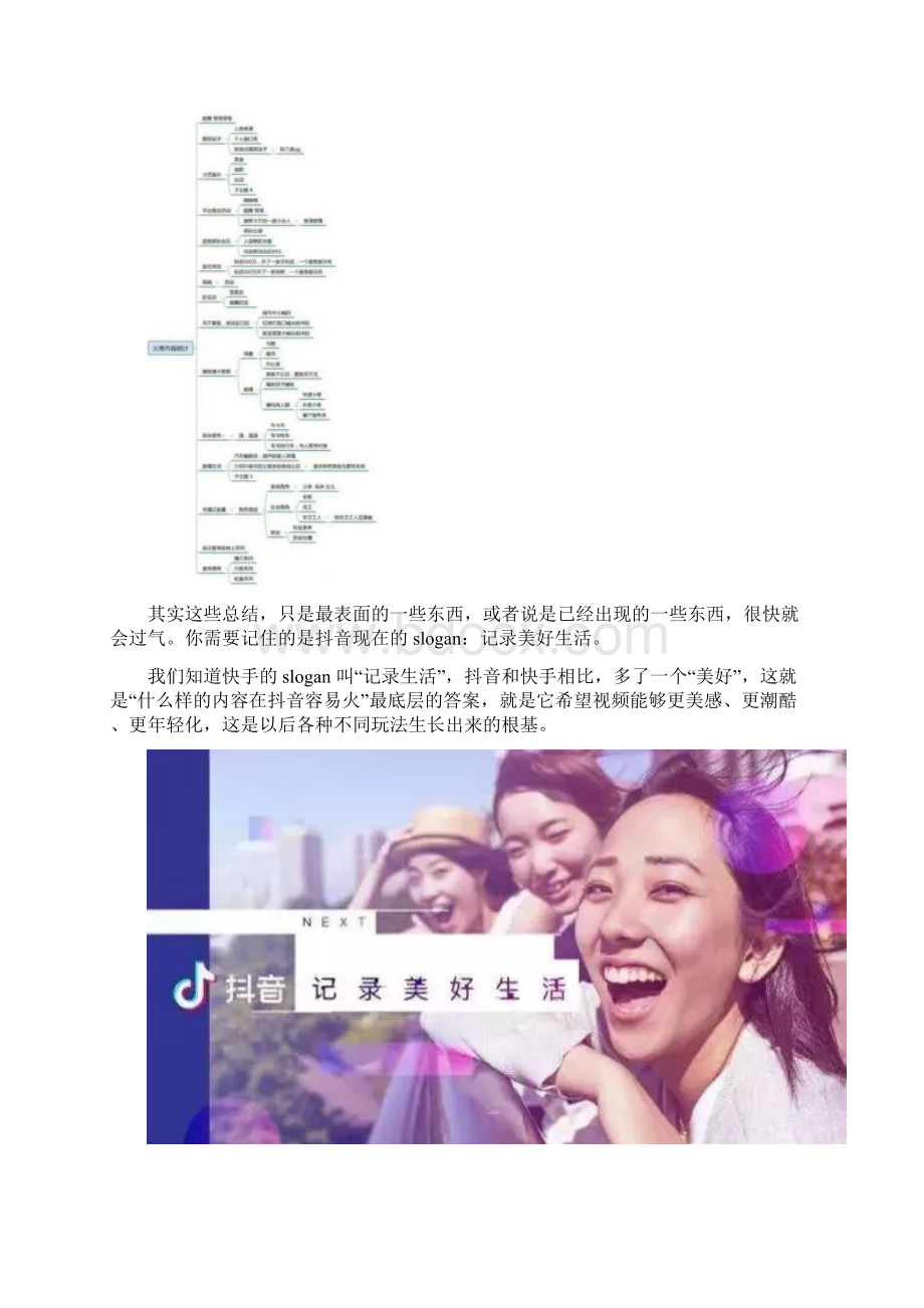 抖音运营推广策划方案实施.docx_第2页