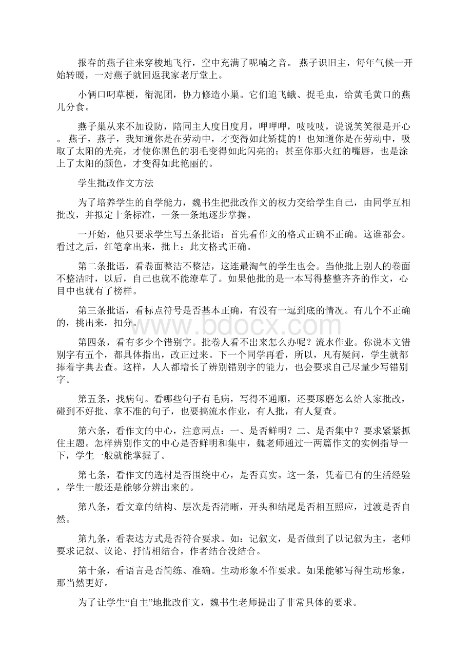 批改网写作文有什么要求.docx_第3页