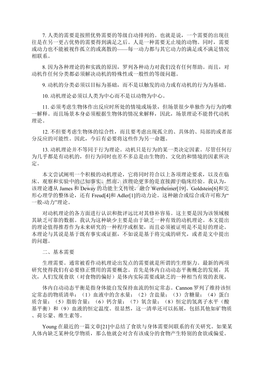 管理学经典文献之一人类动机理论Word下载.docx_第2页