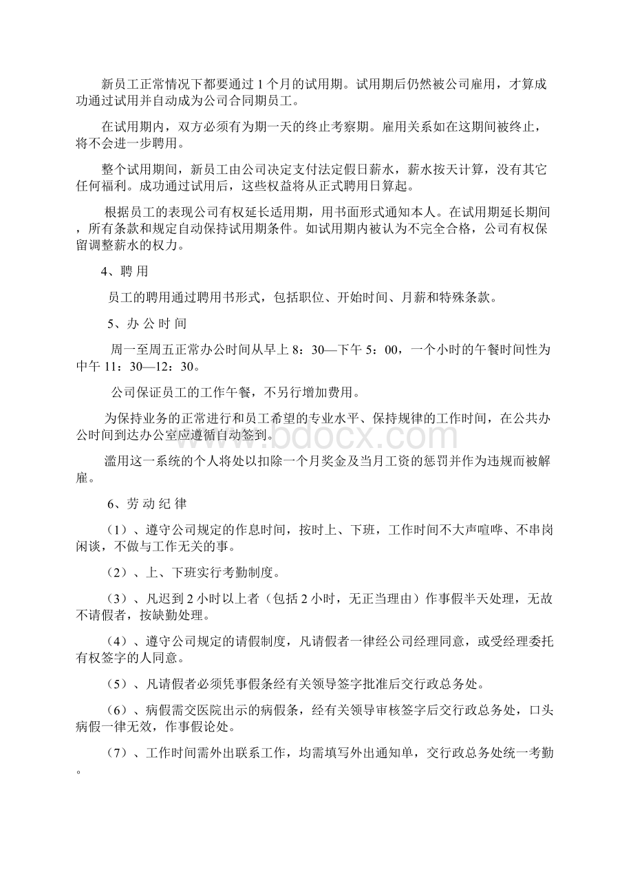 杭州某设计院质量管理手册Word文档下载推荐.docx_第2页
