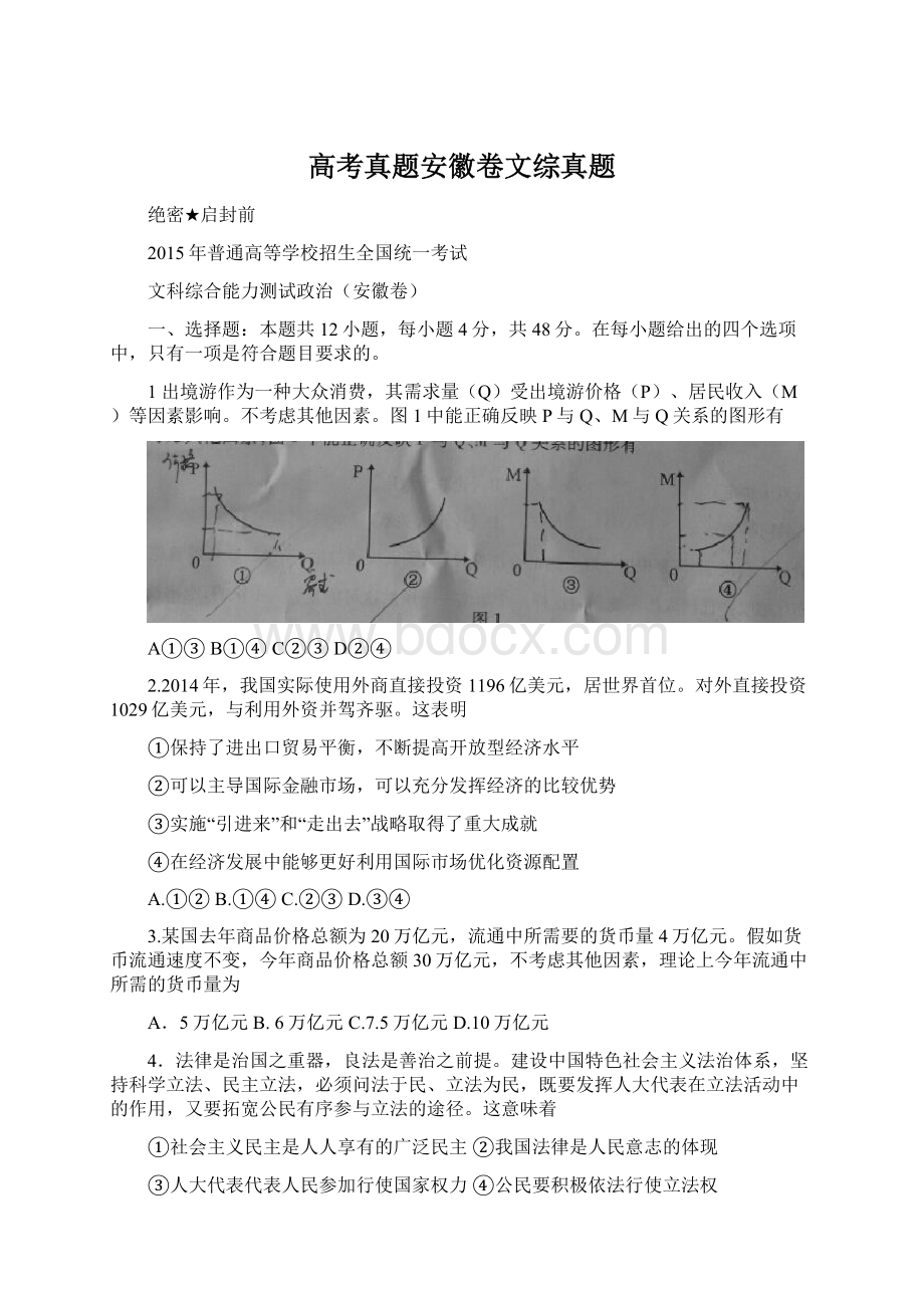 高考真题安徽卷文综真题Word格式文档下载.docx