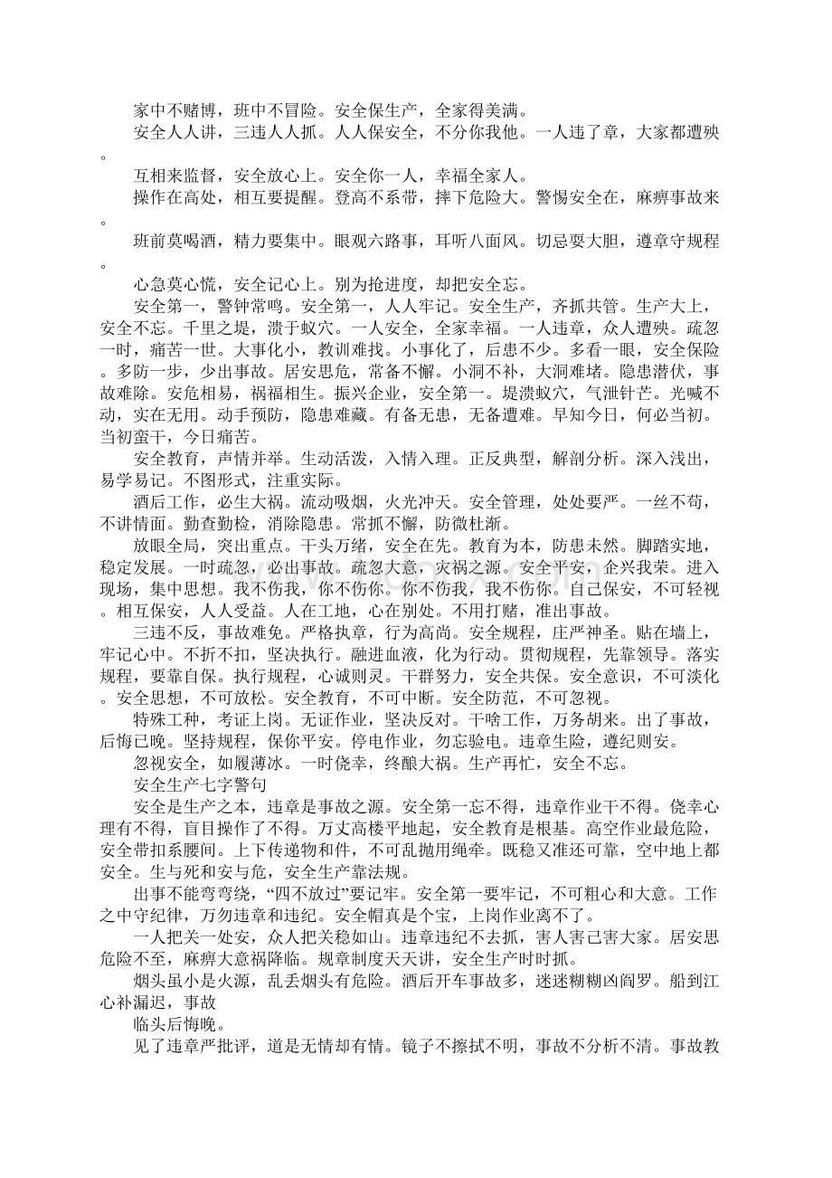 高空作业安全标语.docx_第2页