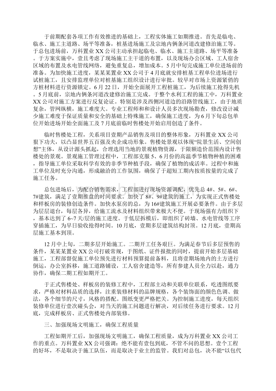 年度报告万科置业年终总结及发展计划Word文档格式.docx_第2页