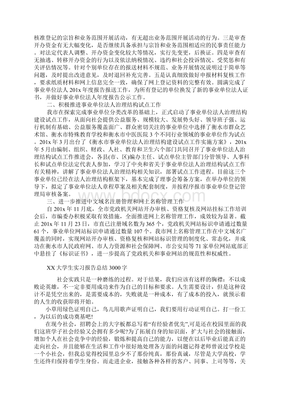 事业单位法人公示信息自查报告doc.docx_第3页