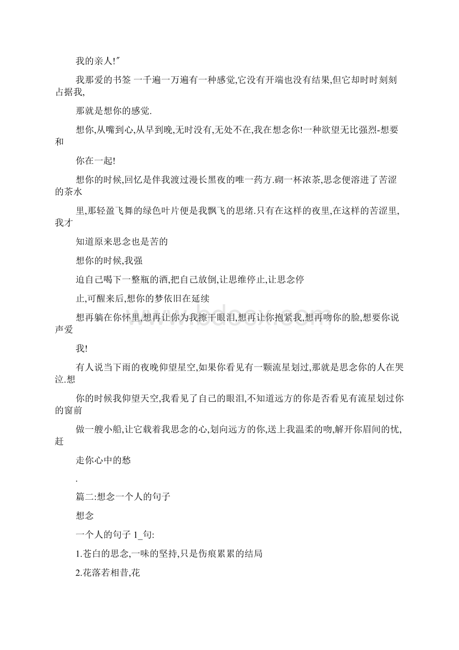 思念爱人的心情日记.docx_第3页