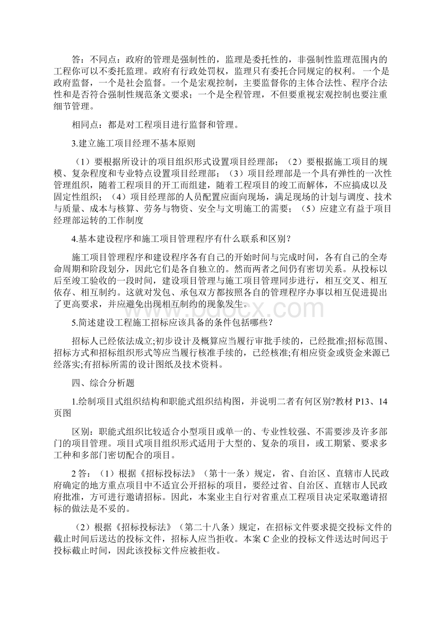 建筑工程项目管理形成性考核答案新自动保存的.docx_第3页