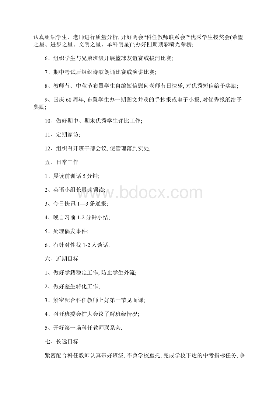 新学期九年级班主任工作计划文档格式.docx_第2页