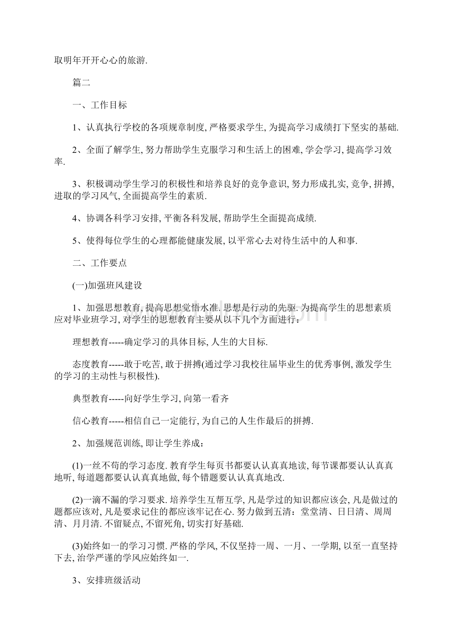 新学期九年级班主任工作计划文档格式.docx_第3页