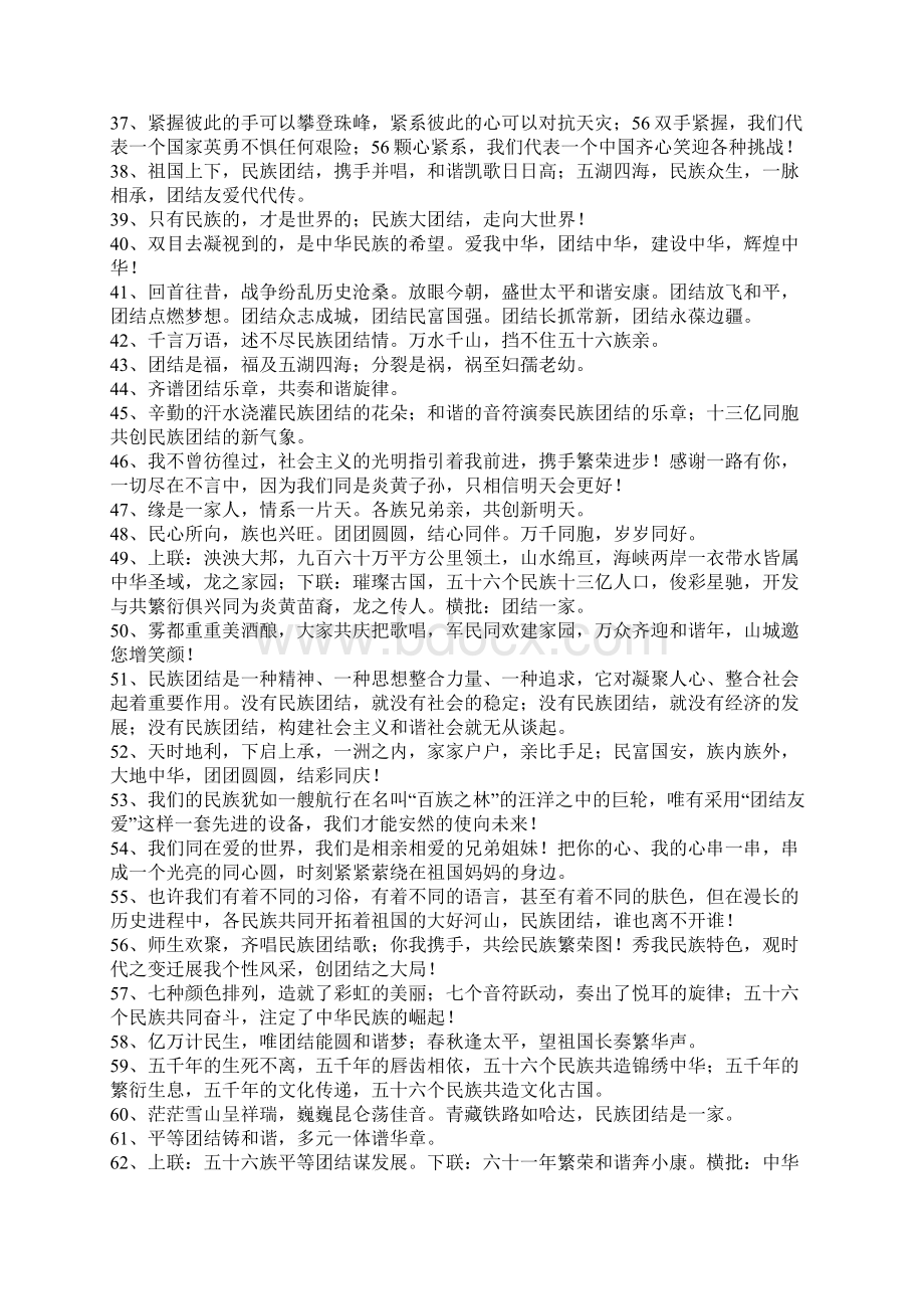 精选的民族团结短信大全Word文档下载推荐.docx_第3页