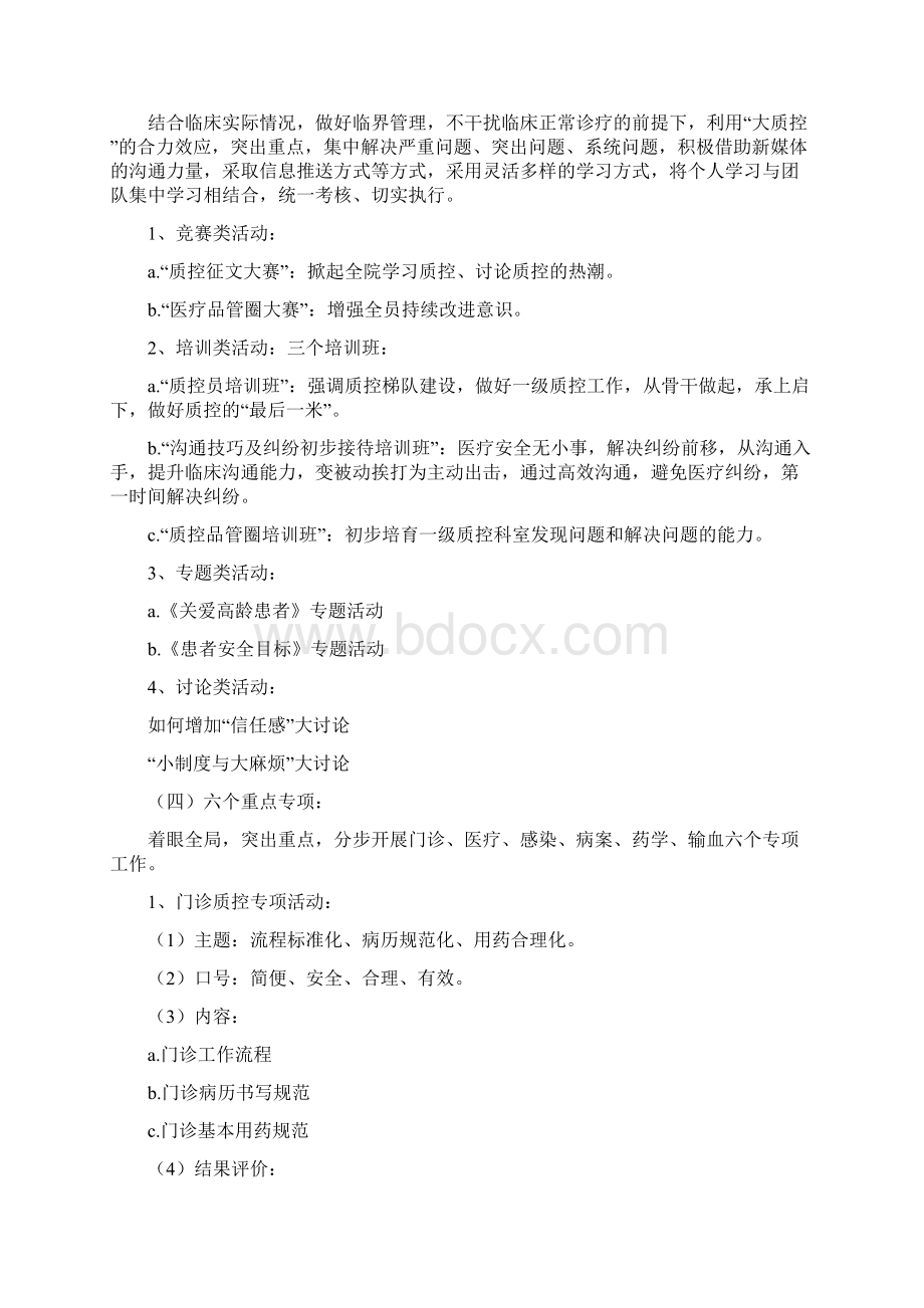 医院医疗质控服务月实施方案讨论稿Word格式文档下载.docx_第3页