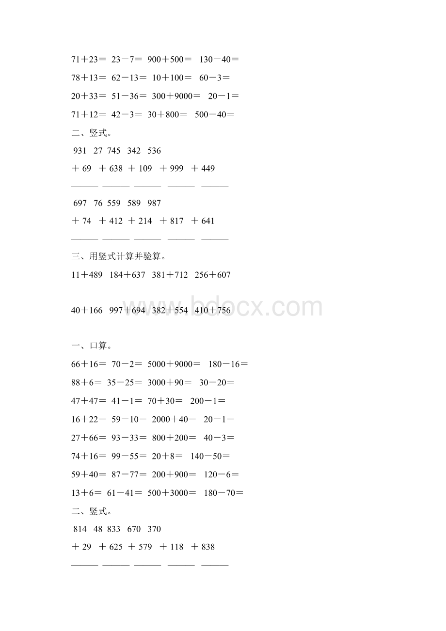 苏教版二年级数学下册两三位数的加法综合练习题15文档格式.docx_第2页