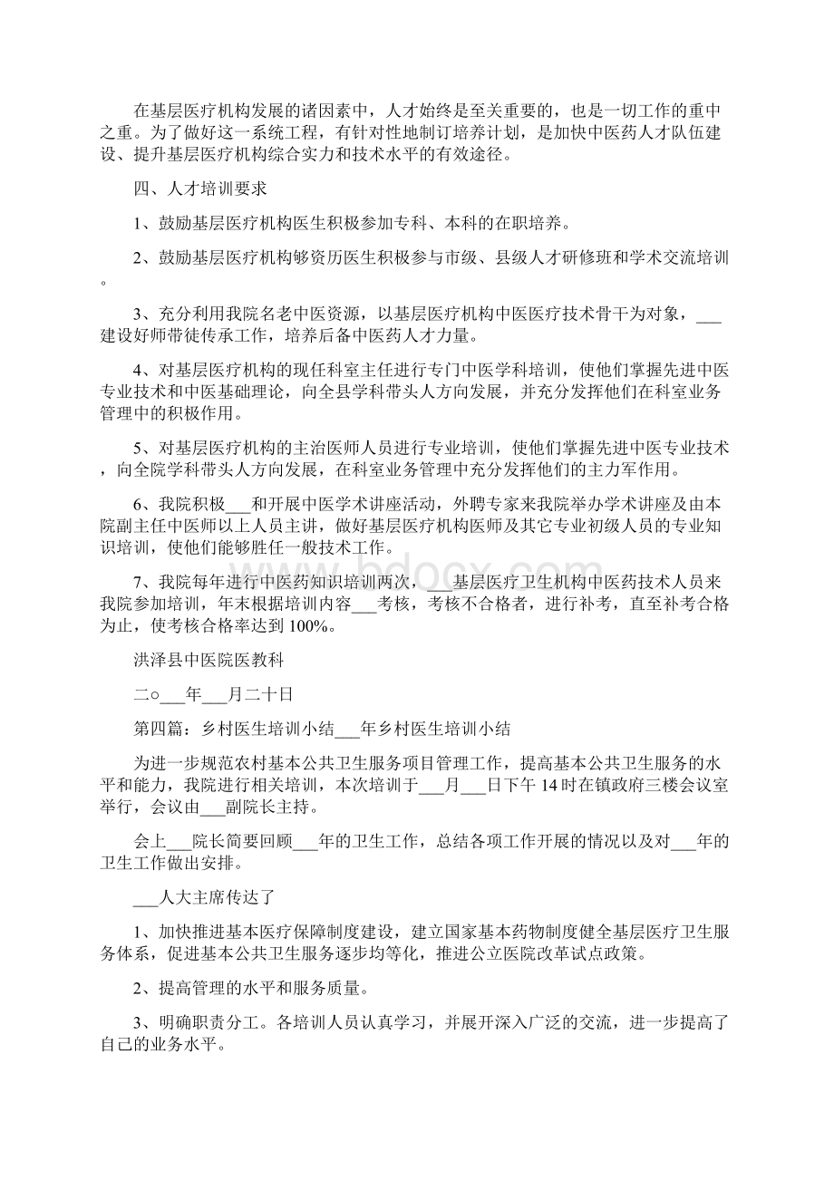 乡村医生培训制度.docx_第3页