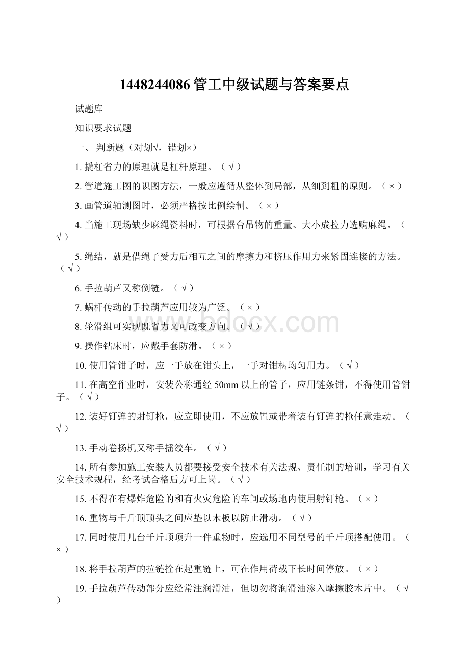 1448244086管工中级试题与答案要点Word下载.docx_第1页