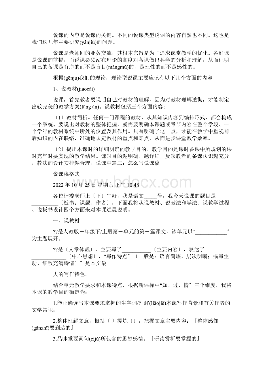 教学过程怎么写免费范文Word文档格式.docx_第3页