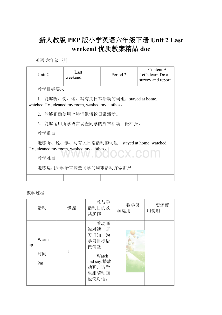 新人教版PEP版小学英语六年级下册Unit 2 Last weekend优质教案精品docWord格式.docx