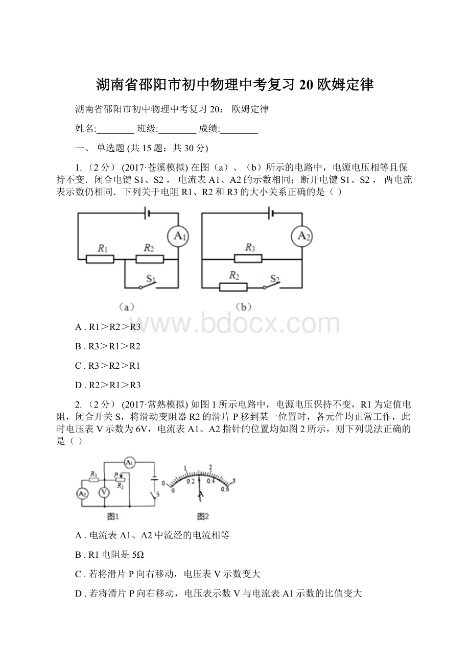 湖南省邵阳市初中物理中考复习 20 欧姆定律Word文档下载推荐.docx_第1页