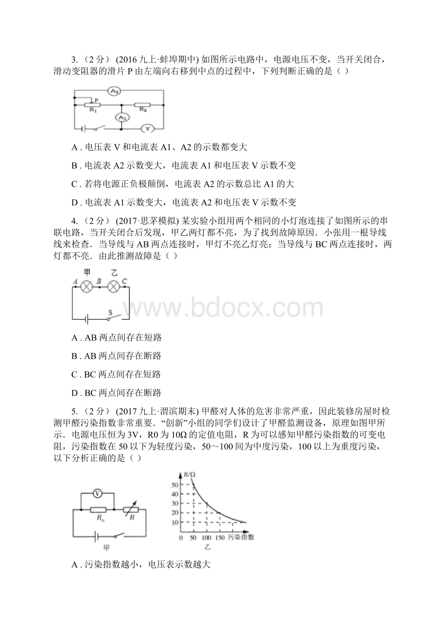 湖南省邵阳市初中物理中考复习 20 欧姆定律Word文档下载推荐.docx_第2页