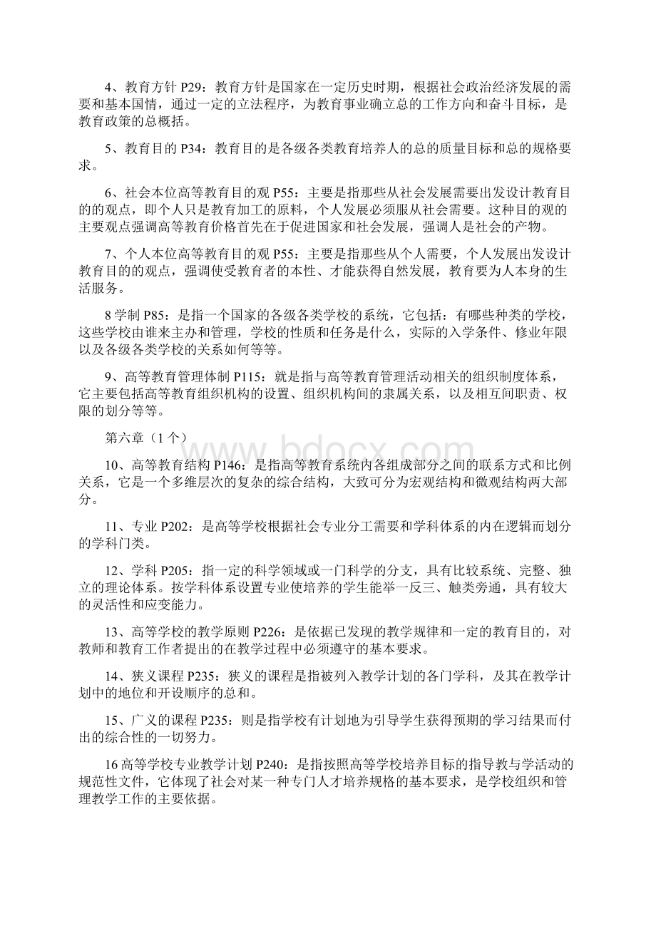 高等教育学完整版知识点.docx_第2页