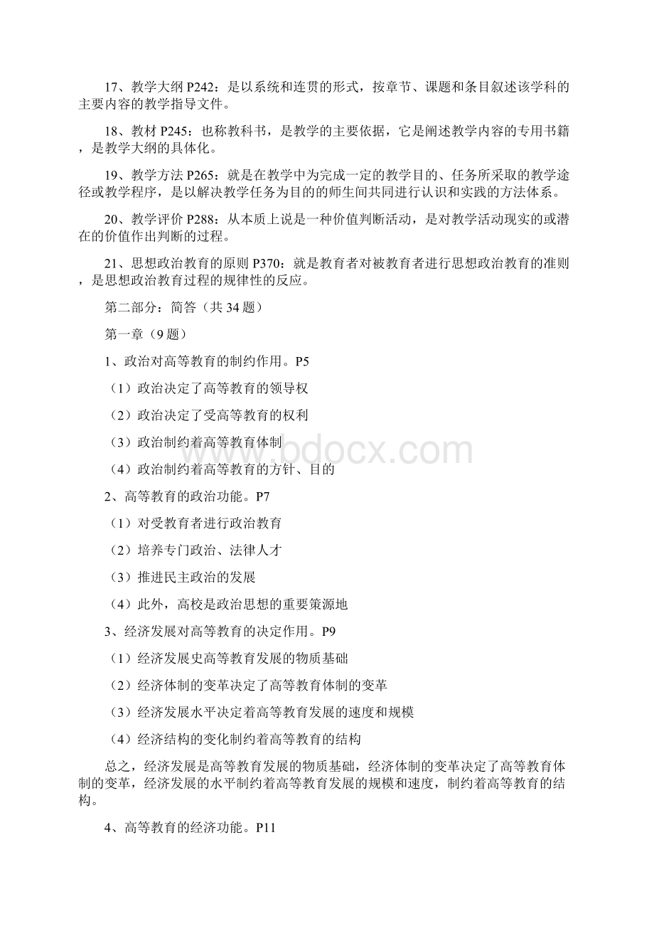 高等教育学完整版知识点.docx_第3页