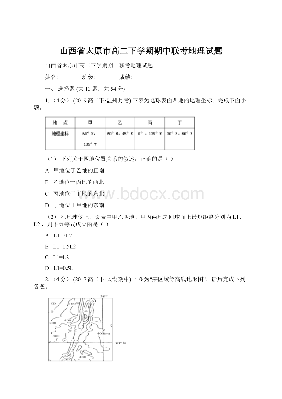 山西省太原市高二下学期期中联考地理试题.docx