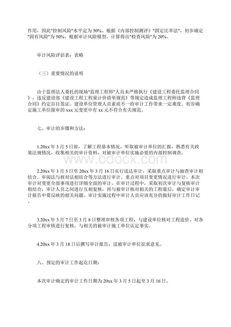 工程项目审计实施方案文档格式.docx_第3页